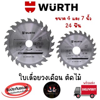 Wurth ใบเลื่อยวงเดือน ตัดไม้ ขนาด 4 นิ้ว 24 ฟัน ฟันเลื่อยคาร…