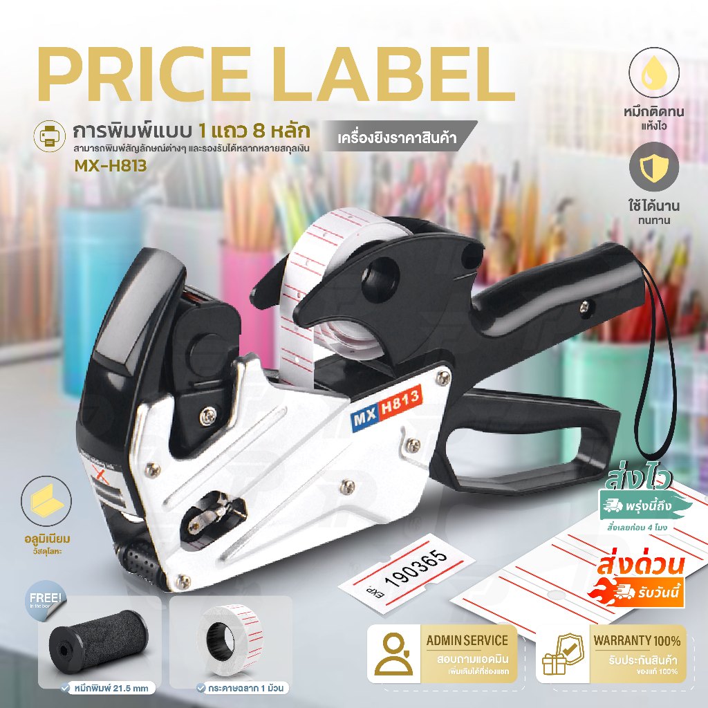 TPrinter เครื่องติดราคา MXH813 ปืนยิงราคาสินค้า 8หลัก เครื่องตีราคา วันที่ วันหมดอายุ Price Labeler