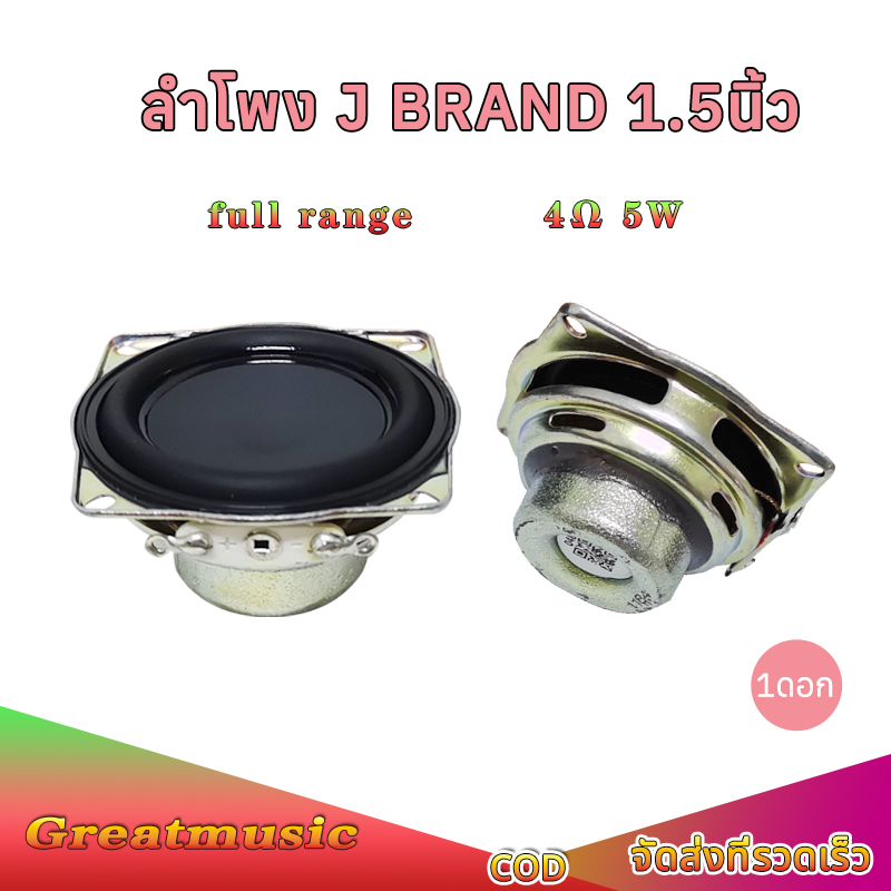 ลำโพง J Brand 1.5นิ้ว 4Ω 5W ลำโพงฟูลเรนจ์ ทวิตเตอร์เสียงแหลม ดอก1.5นิ้ว HK เสียงแหลม