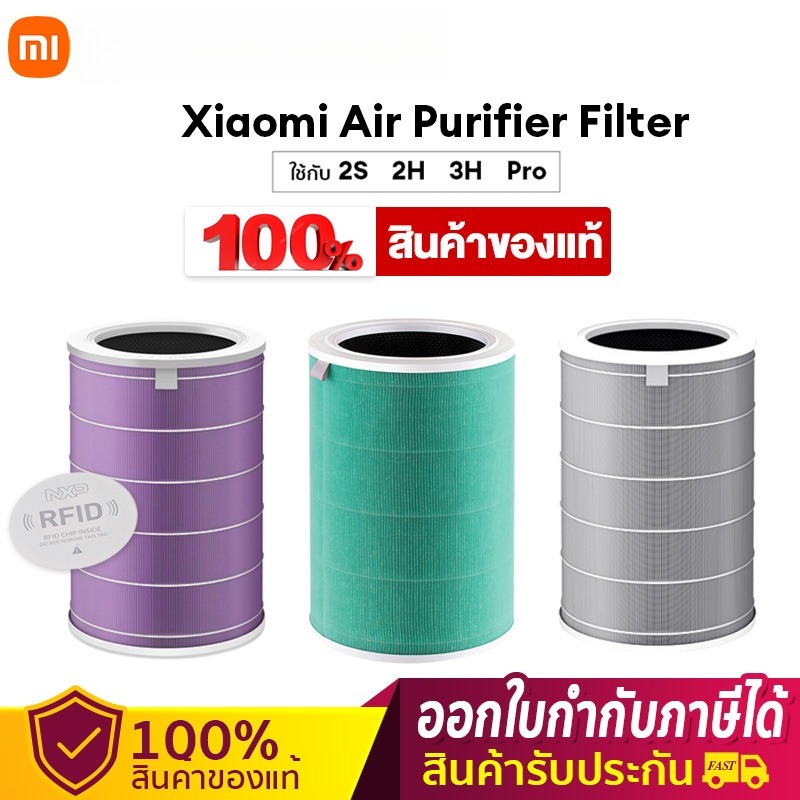 ไส้กรองอากาศ สำหรับ for Xiaomi Air purifier filter Replace RFID filter air purifier for xiaomi air p