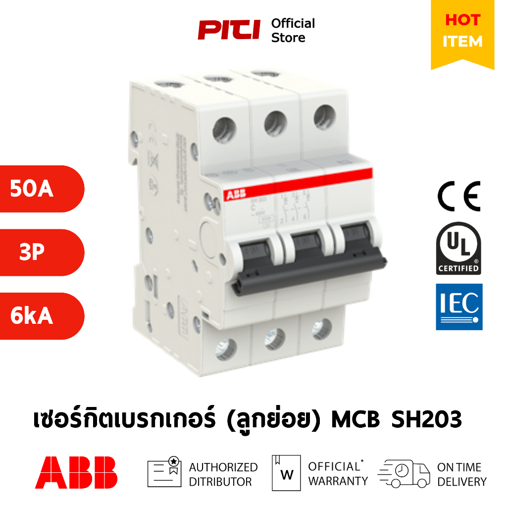 ABB เซอร์กิตเบรกเกอร์ลูกย่อย MCB SH203-C50 50A 3P 6kA Miniature Circuit Breaker # 2CDS213001R0504