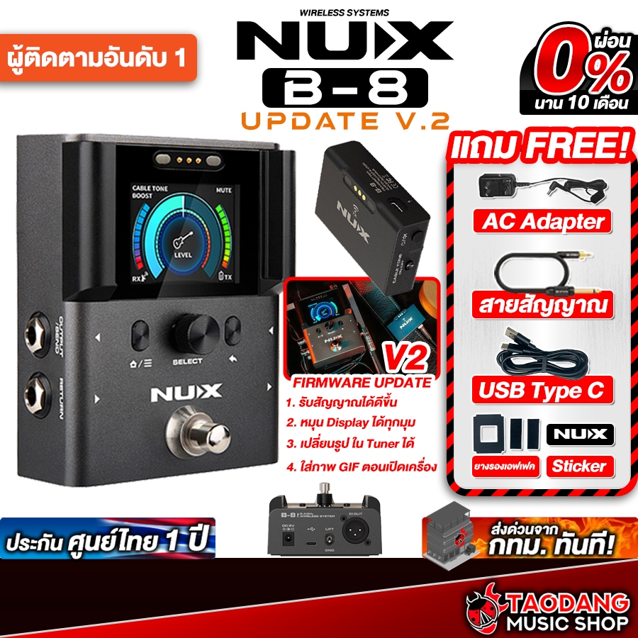 ส่วนลด 3,000.- MAX Nux B-8 Professional Wireless System Nux B8 ไวเลสซิสเทม - เต่าแดง