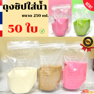ถุงใส่น้ำ ถุงแยกน้ำ แบบซิปแน่น 200-250 ml. แพ็ก 50 ใบ ใส่กาแฟ แถม กรวยกรอก 1 ชิ้น