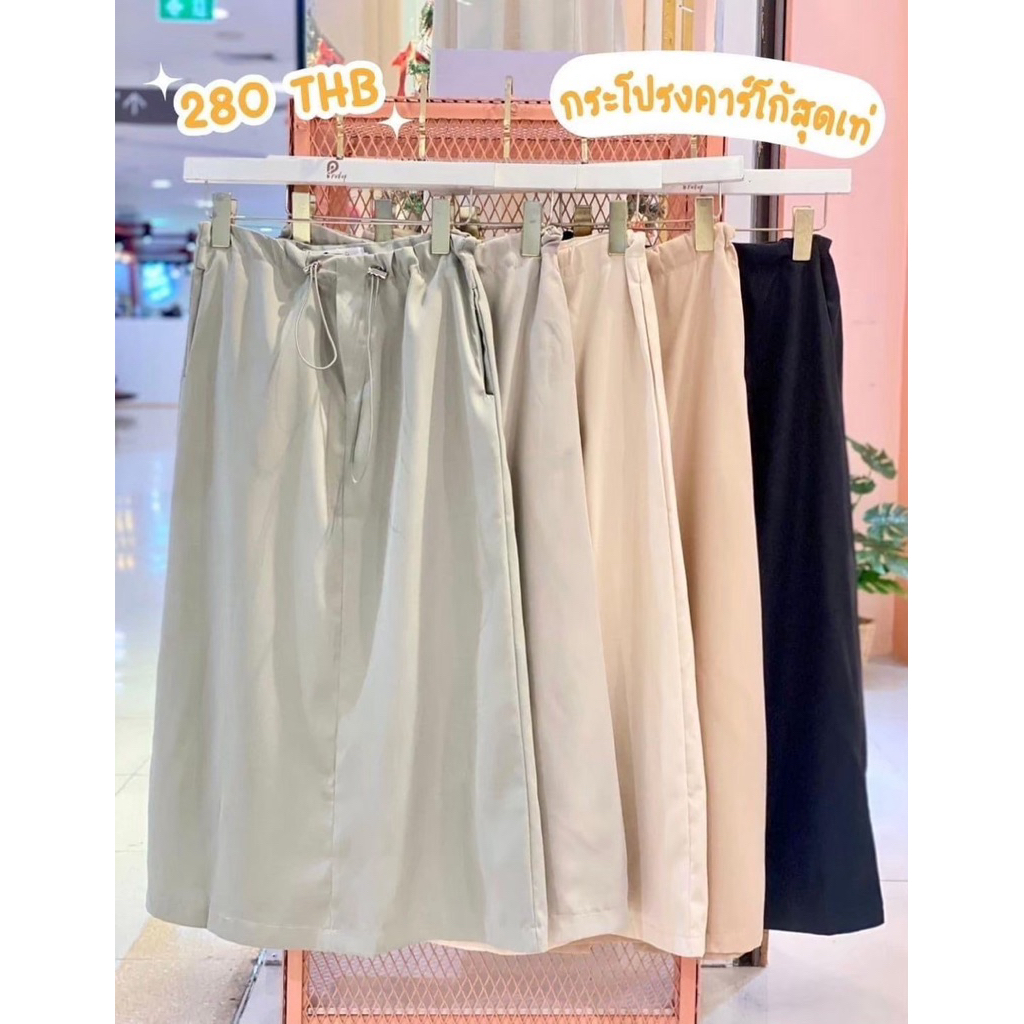 กระโปรงสีครีม ทรงบอลลูน ไซส์ M เอวยางยืด ปลายกระโปรงมีที่รูด ป้ายประดับ Pradap มีตำหนิใส่ออกได้