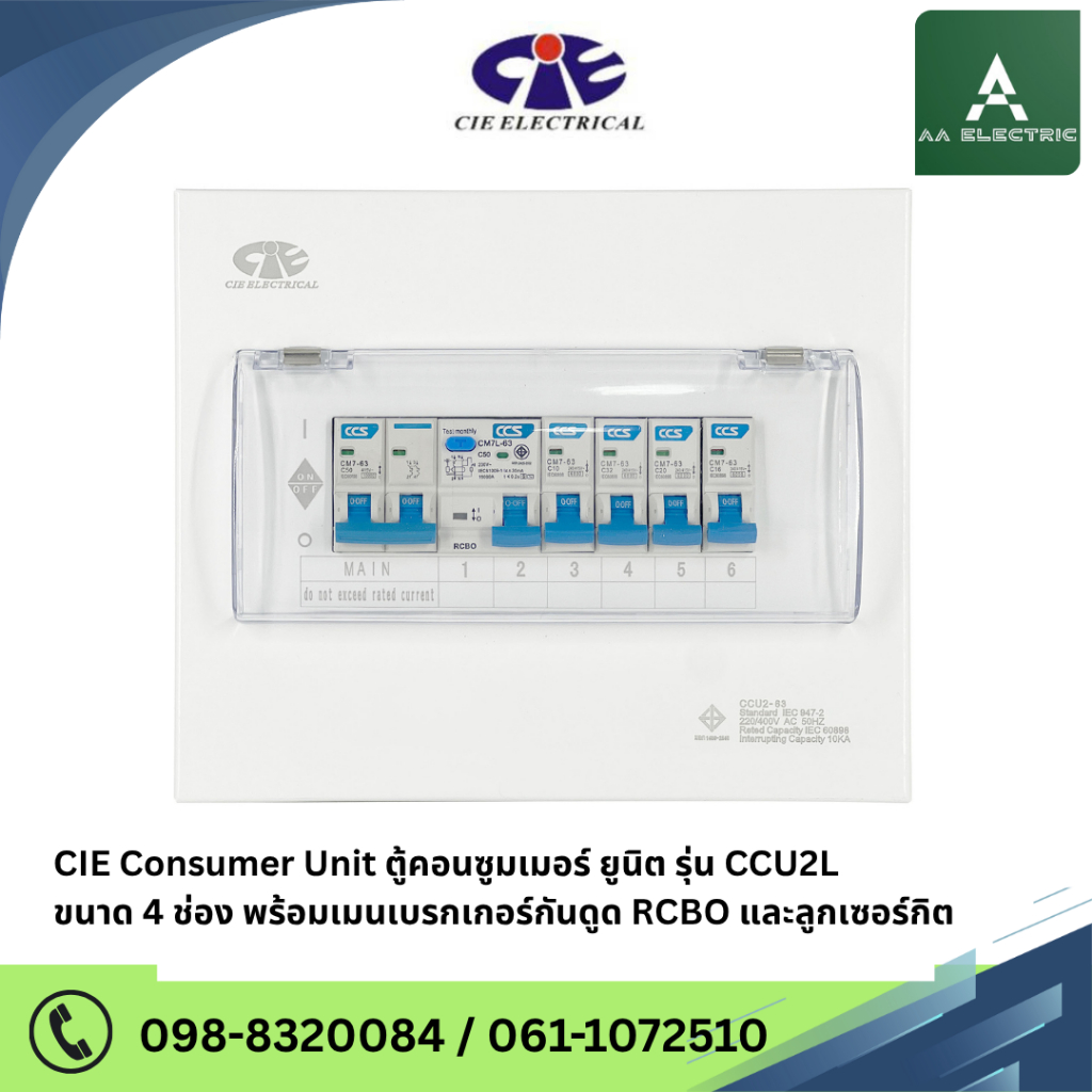 ตู้คอนซูเมอร์ Consumer Unit ครบชุด 4 ช่อง กันดูด+มีลูกเซอร์กิตเบรกเกอร์รุ่น CCU2L-04+4 แบรนด์ CIE