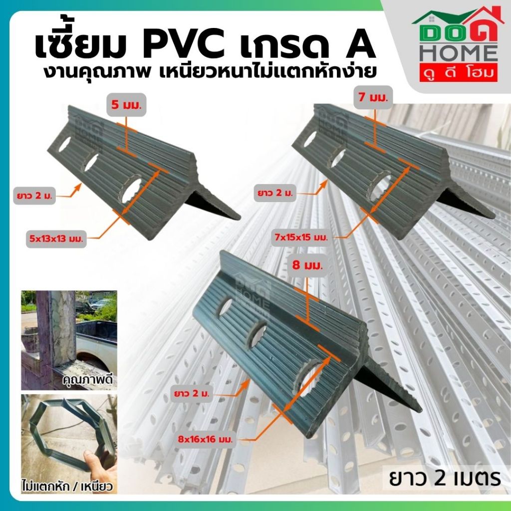 🌟 เซี้ยม PVC เกรด A งานคุณภาพ เหนียวหนาไม่เเตกหักง่าย ราคาโรงงาน ยาว 200 CM 1กล่อง [คุณภาพดี]