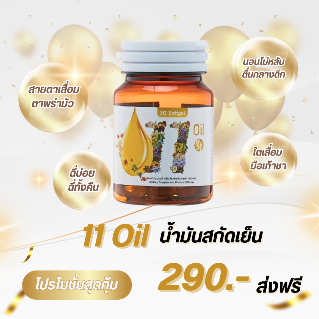 ส่งฟรี 1กระปุก Mix oil 11 น้ำมันสกัดเย็น 11ชนิด ดาวอินคา มะพร้าว จมูกข้าว งาม่อน งาดำ มะกอก กระเทียม