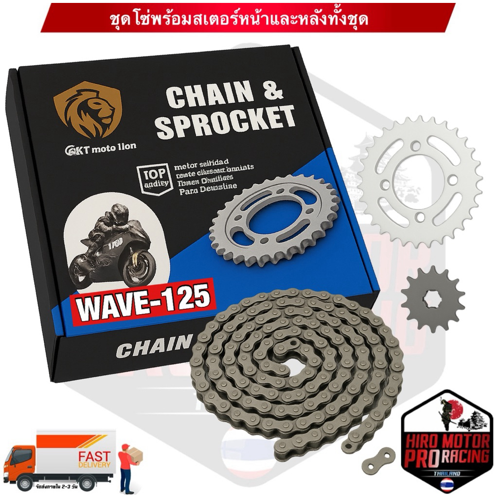 (ชุด 3 ชิ้น) โซ่ + สเตอร์หน้า + สเตอร์หลัง 428 สำหรับรถ WAVE110I 2019-2023 WAVE125I-2018-2023 ปลาวาฬ / เวฟไอ - รูปที่ 3