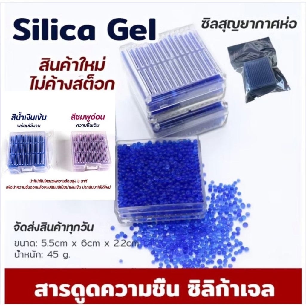 สารดูดความชื้น ซิลิก้าเจล (Silica Gel) พร้อมเครื่องวัดอุณหภูมิ เก็บไว้กับอุปกรณ์ที่ต้องการกันเชื้อรา