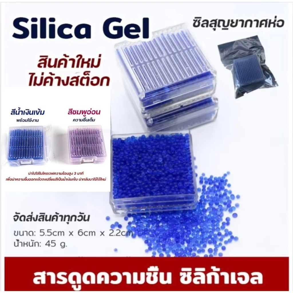สารดูดความชื้น ซิลิก้าเจล (Silica Gel) พร้อมเครื่องวัดอุณหภูมิ เก็บไว้กับอุปกรณ์ที่ต้องการกันเชื้อรา