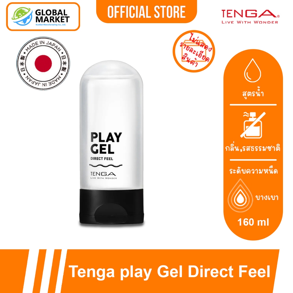 เทงก้า เพลย์ เจล ไดเร็ค ฟิล (ดำ) สูตรบางเบา เจลหล่อลื่น สูตรน้ำ Tenga Play Gel Direct Feel Water-Based 160 มล. ราคา ถูกที่สุด ดีลบีเคเค