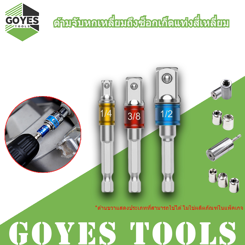 GOYES วงแหวนสีด้ามจับหกเหลี่ยมถึงซ็อกเก็ตแท่งสี่เหลี่ยมข้อต่อสว่านไฟฟ้าประแจไฟฟ้าหัวซ็อกเก็ตการเชื่อมต่อการแปลงแท่งหมุนด