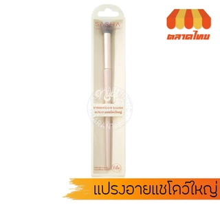 ซาช่า นู๊ด แปรงแต่งหน้า แปรงปัดแก้ม ปัดขนตา อายแชโดว์ ไฮไลท์ กรีดขอบตา Sasha Nude Makeup Artistry