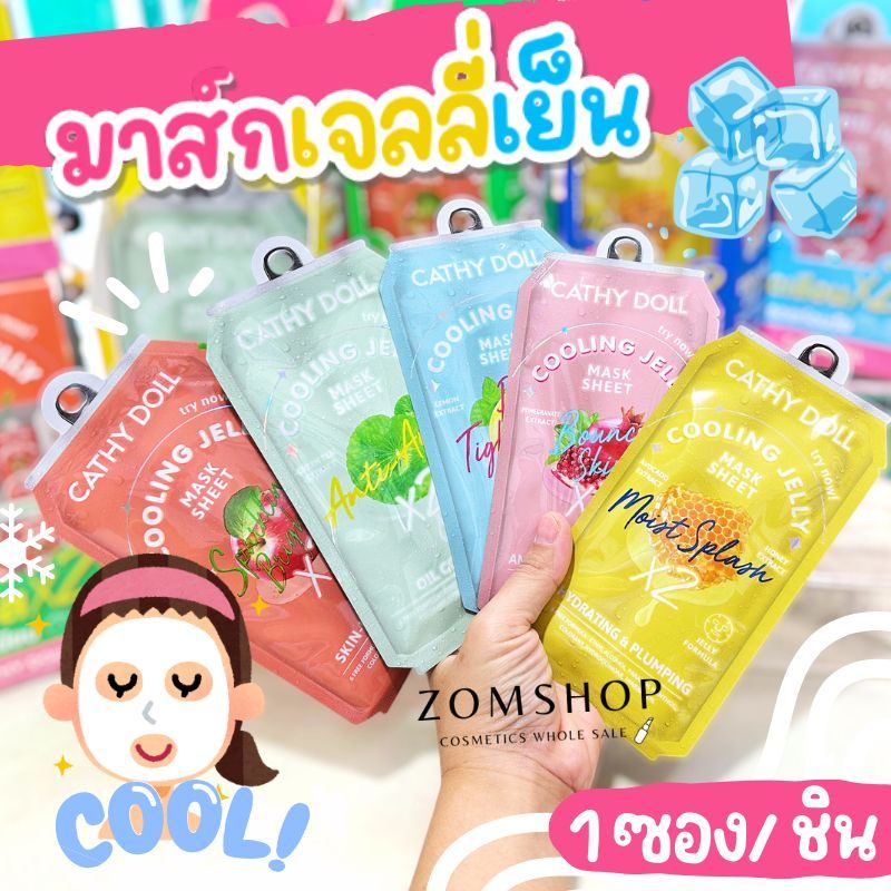 1ซอง【มาสก์เจลลี่เย็น】มาส์กบำรุงผิวหน้า【คูลลิ่งเจลลี่มาสก์】Cathy Doll Cooling Jelly Mask Sheet 25g