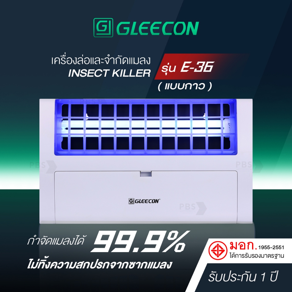 GLEECON เครื่องดักแมลง รุ่น E-36 แบบกาว ครอบคลุมพื้นที่ 150 ตรม. มาตรฐานโลก รับประกัน1ปี มี มอก.