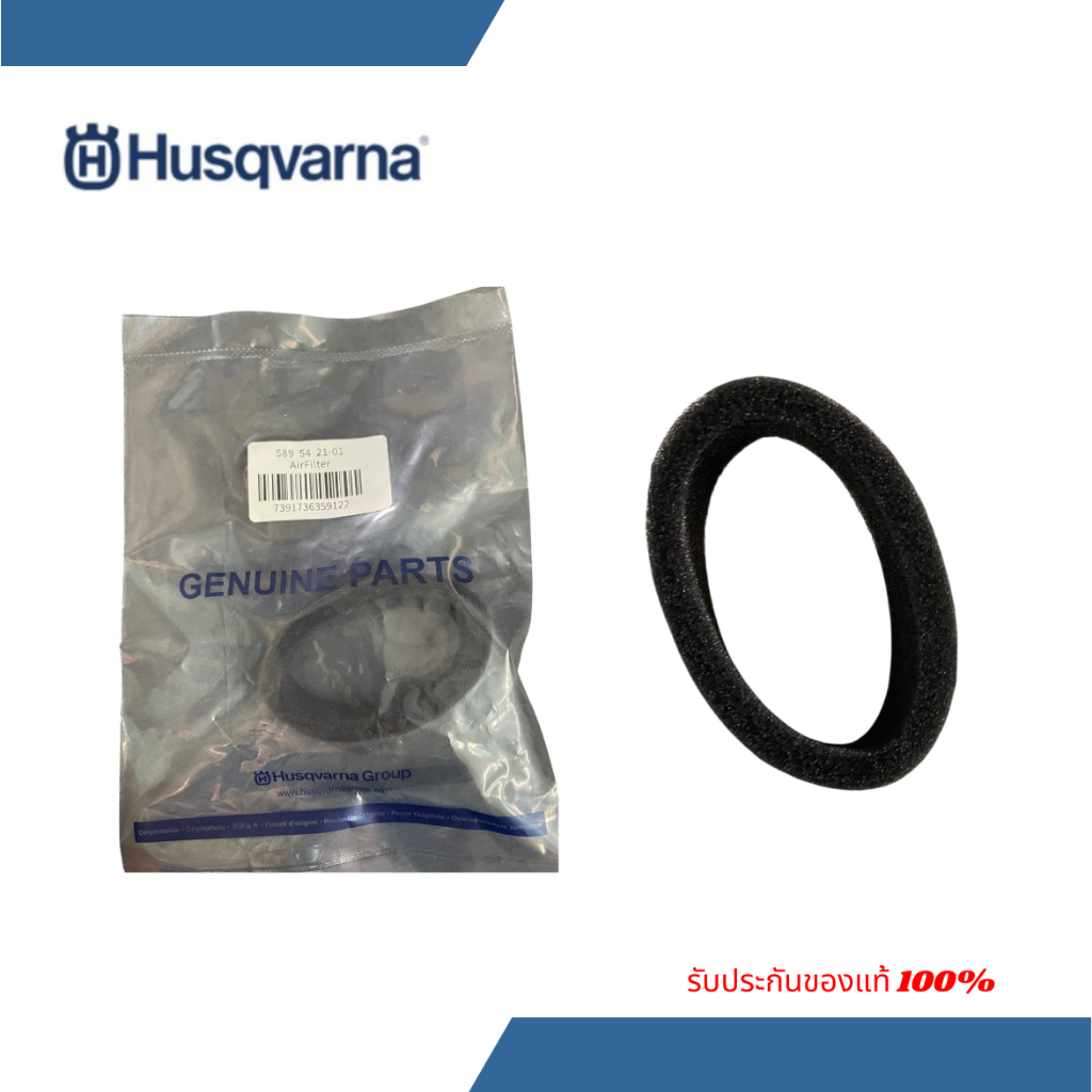 ไส้กรองอากาศ Husqvarna 321R ไส้กรองฮุสวาน่า 321