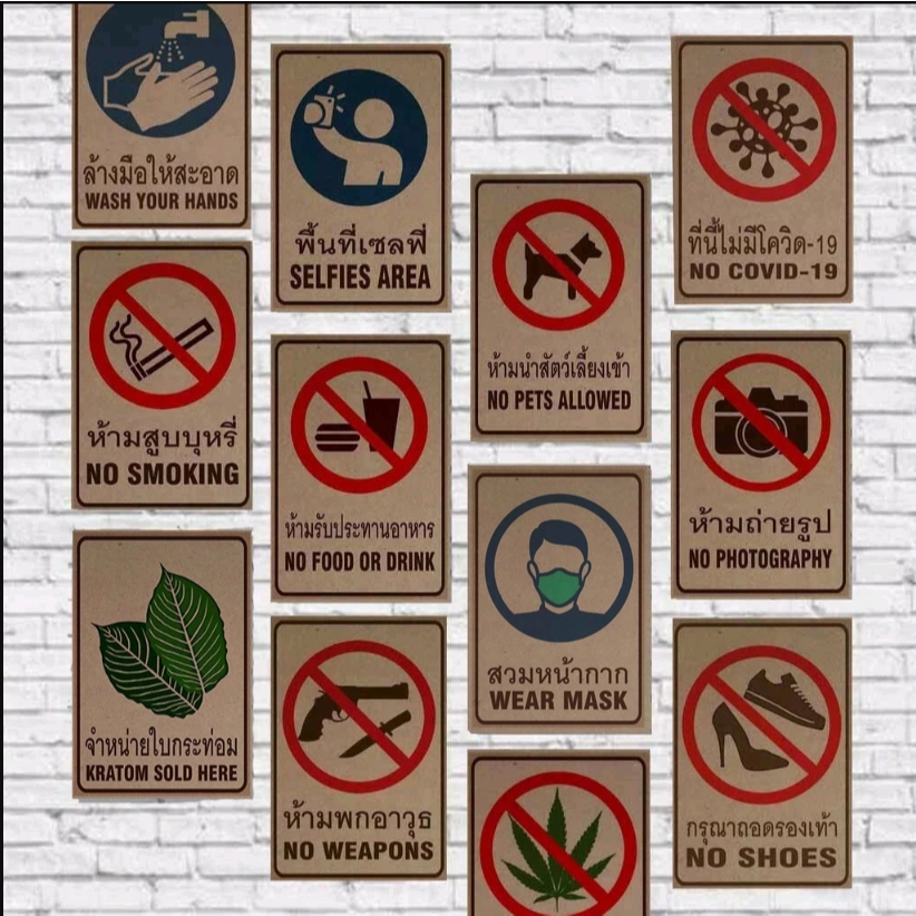 โปสเตอร์ไม้ ป้ายไม้ ป้ายเตือน ป้ายห้าม ป้ายสัญลักษณ์