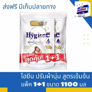 แพ็คคู่ ไฮยีน เอ็กซ์เพิร์ท แคร์ ผลิตภัณฑ์ปรับผ้านุ่ม สูตรเข้มข้นพิเศษ 1000 มล.