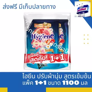 แพ็คคู่ ไฮยีน เอ็กซ์เพิร์ท แคร์ ผลิตภัณฑ์ปรับผ้านุ่ม สูตรเข้มข้นพิเศษ 1000 มล.