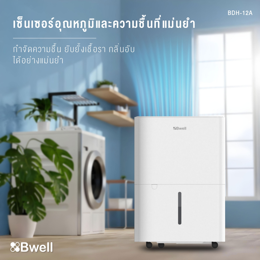 Bwell เครื่องลดความชื้นขนาด 10 - 20 ตร.ม. 12 ลิตร/วัน รุ่น BDH-12A - รูปที่ 3