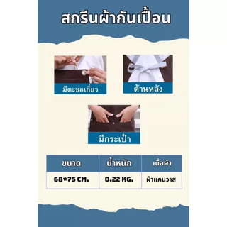 [222]กันเปื้อน ผ้ากันเปื้อนกันน้ำ Apron ผ้ากันเปื้อนฟรีไซค์ คนอ้วนใส่ได้ ผ้าแคนวาส ผ้านิ่มกันน้ำ งานคุณภาพ