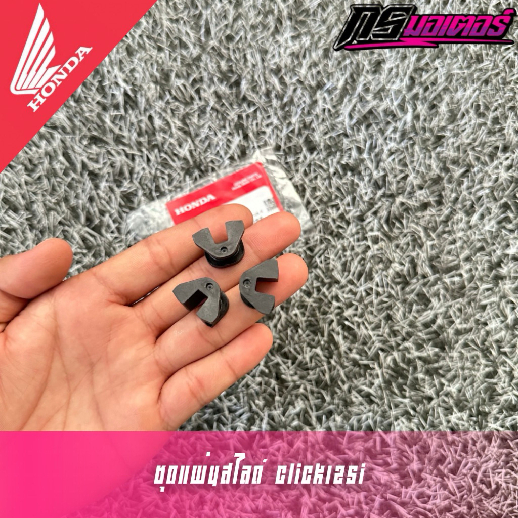 ชุดแผ่นสไลด์ชามหน้า Click125/Pcx125 แท้ศูนย์ 22011-KWN-900
