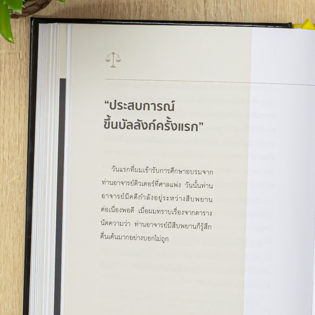 หนังสือ เส้นทางสู่ผู้พิพากษา 9786164876460 ราคา ถูกที่สุด ดีลบีเคเค แกลเลอรีภาพที่ 3