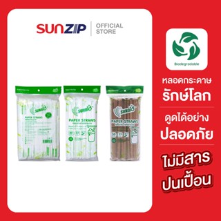 SUNZIP | หลอดกระดาษ (ห่อกระดาษ) บรรจุ 50/100เส้น/แพ็ค หลอดรั…