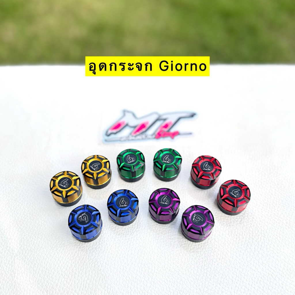 🛵🛵 ปิดรูกระจกGiorno อุดกระจกทูโทน 63 เรสซิ่ง GIORNO ตรงรุ่น ไม่ต้องดัดแปลง #อุดกระจกจีออโน่