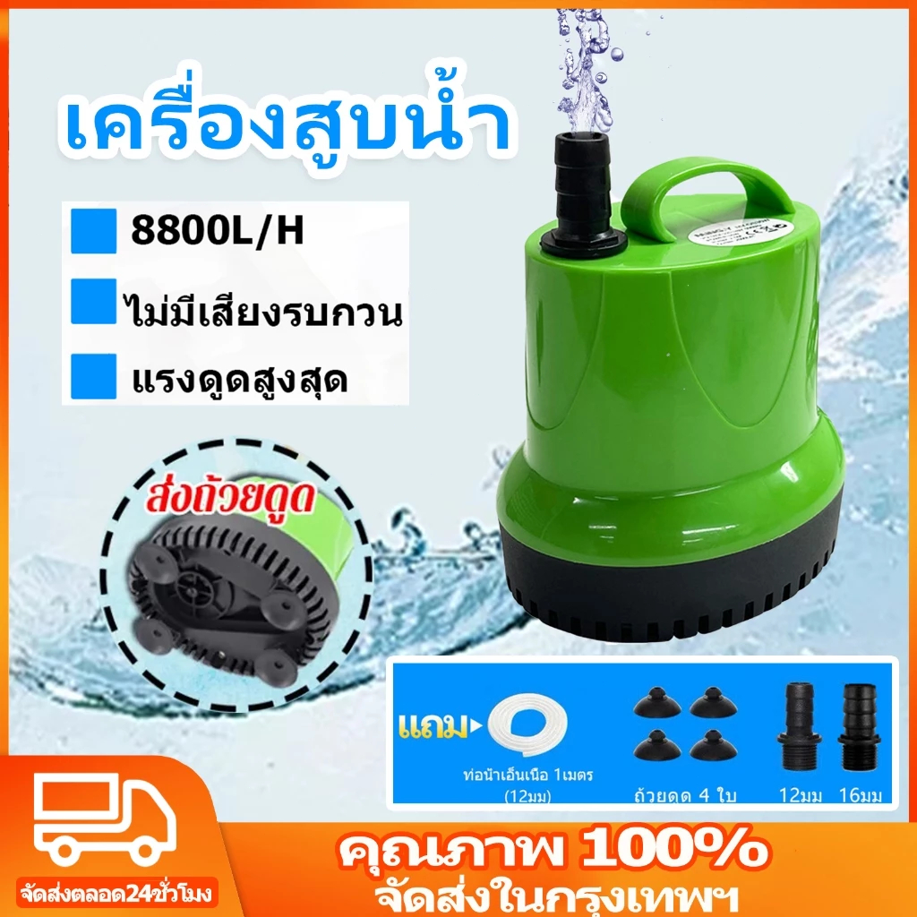 ปั้มน้ําอัตโนมัติ กําลังไฟ 220V ปั๊มน้ำ ใช้ชลประทาน ระบายน้ำ รดน้ำได้ ไดร์โว่ดูดน้ำ ปั๊มไดโว่ ปั้มสูบน้ำตู้ปลา ปั๊มแช่ไฟ