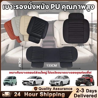 เบาะรองนั่ง รถยนต์ เกรดพรีเมียม PU  เบาะนั่ง ในรถยนต์ ระบายอากาศได้ ทำความสะอาดง่าย เบาะนั่งด้านหน้าและด้านหลัง