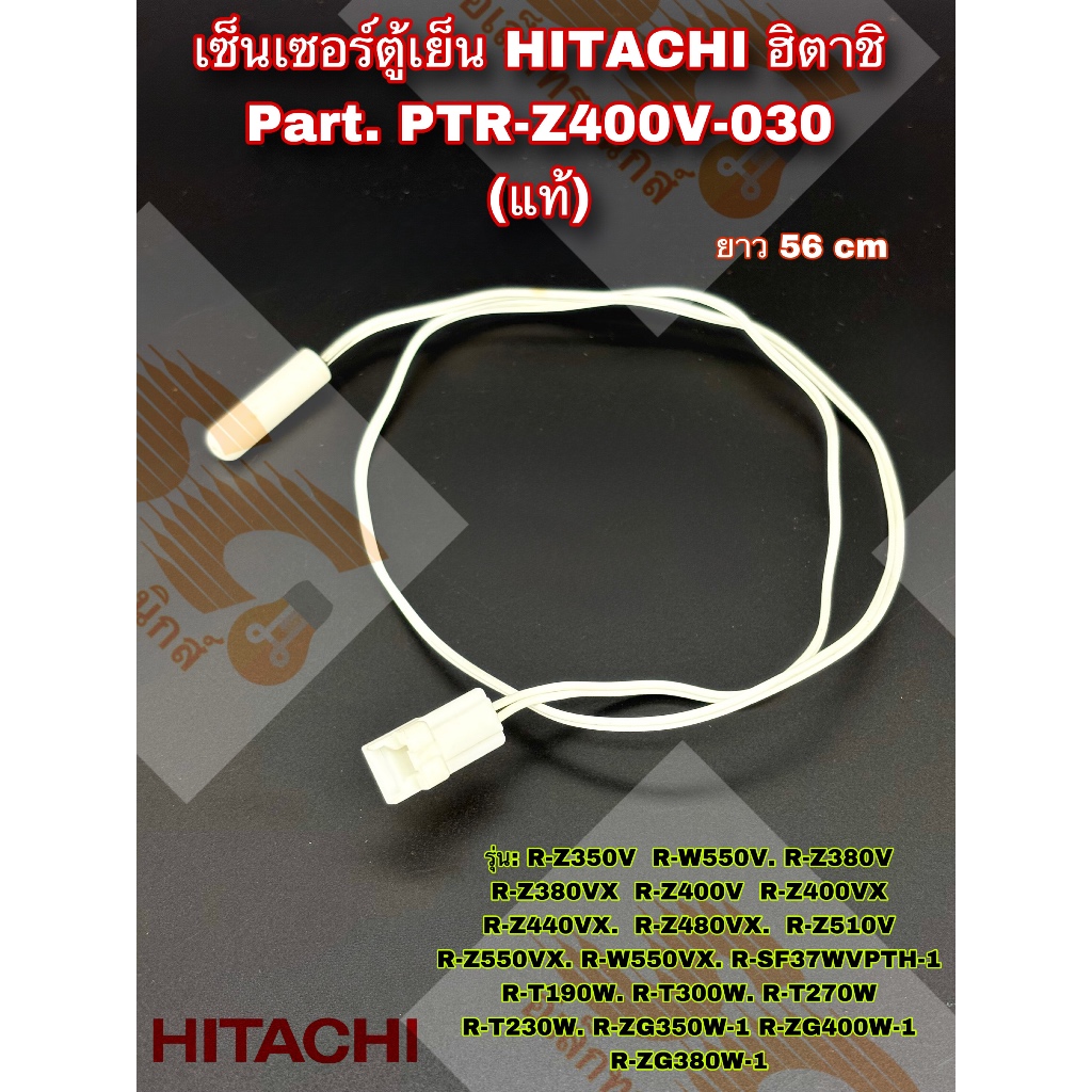 เซ็นเซอร์ตู้เย็น HITACHI ฮิตาชิ 1.5K Part. PTR-Z400V-030 รุ่น R-Z350V R-W550V R-Z380V (แท้)