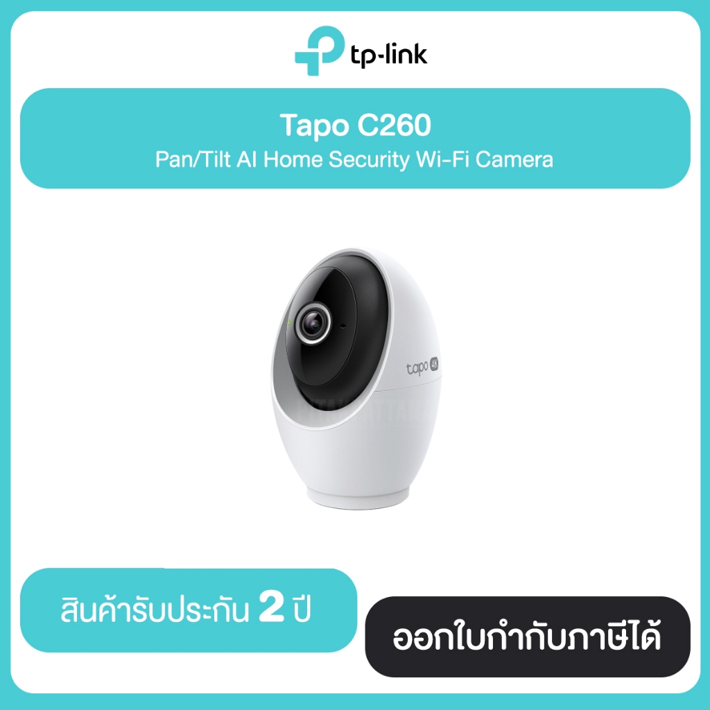 TPLink Tapo C260 Pan/Tilt AI Home Security Wi-Fi Camera ประกัน 2 ปี