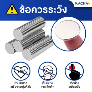 KACHA แม่เหล็กทรงกลม นีโอไดเมียม ความหนา 1-5 มิล แม่เหล็กแรงสูง M3-M20 Magnet Neodymium grade N35
