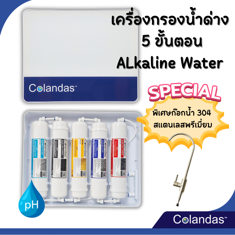 เครื่องกรองน้ำ 5 ขั้นตอน  น้ำด่าง อัลคาไลน์ ระบบกรอง UF 0.01 ไมครอน สะอาด สวย โดนใจ สายมินิมอล