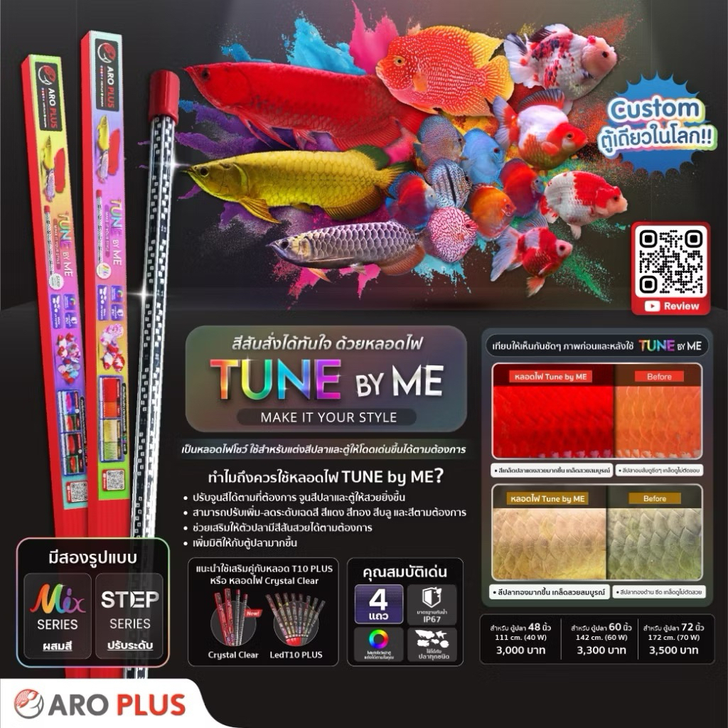 หลอดไฟ LED Tune By Me แบบ 4 แถว