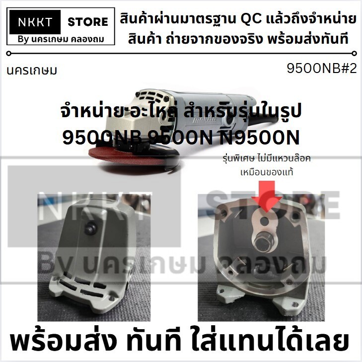 ♨️9500NB#2♨️ รุ่นใหม่ เหมือนของแท้ ไม่มีแหวน หัวกระโหลก 9500N 9500NB N9500N หินเจียร มากีต้า Makita