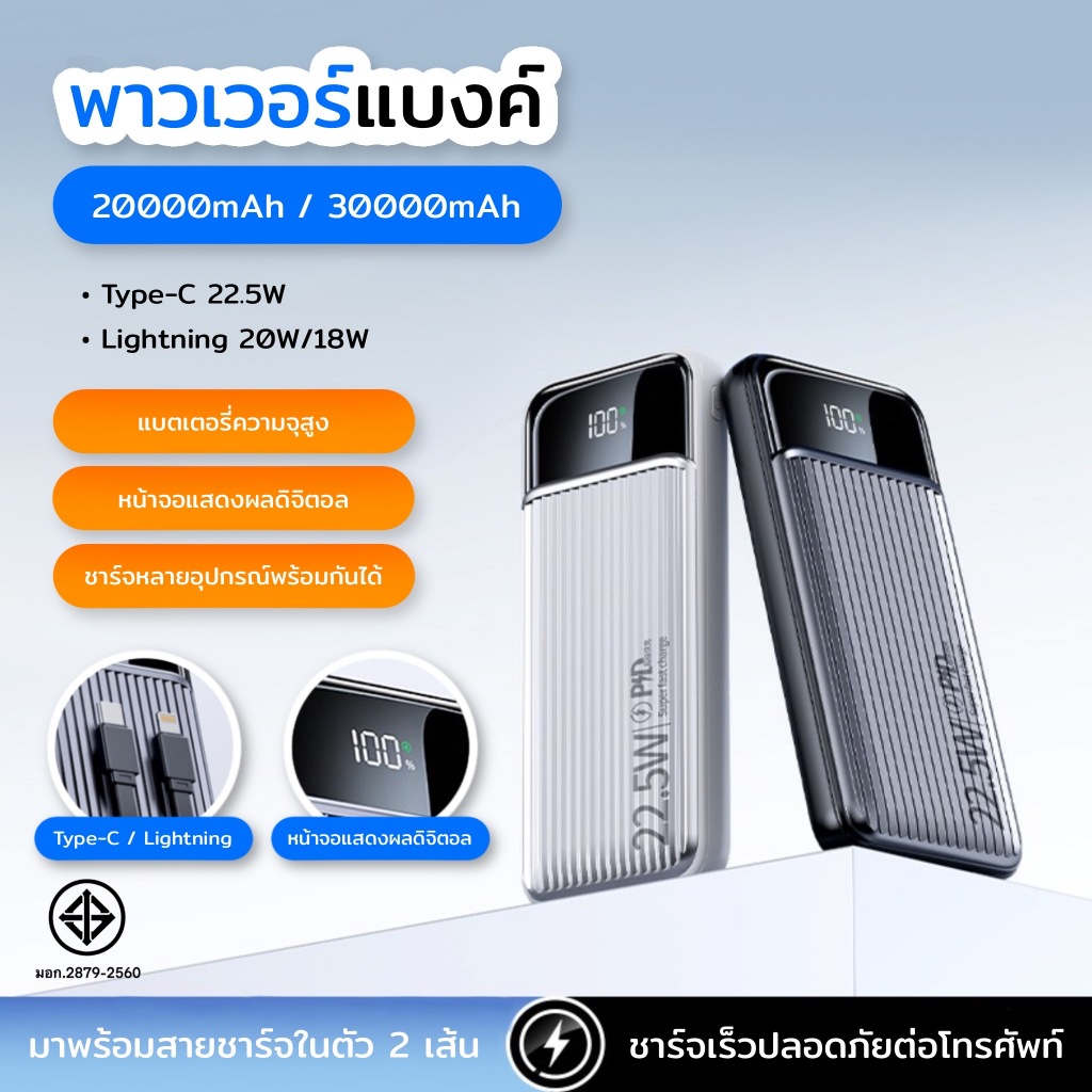 Q69 PowerBank แบตสำรอง20000/3000mAh ชาร์จพร้อมกันได้4อุปกรณ์ สำหรับ Type-c  / Lightning / USB
