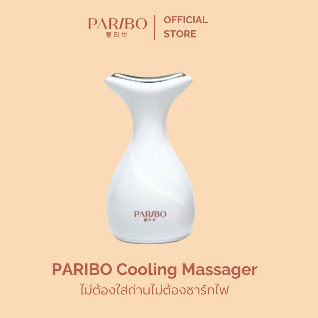 (ซื้อ 2 แถม 1)  เครื่องนวดเย็น PARIBO มีหัวนวด 2 ด้าน