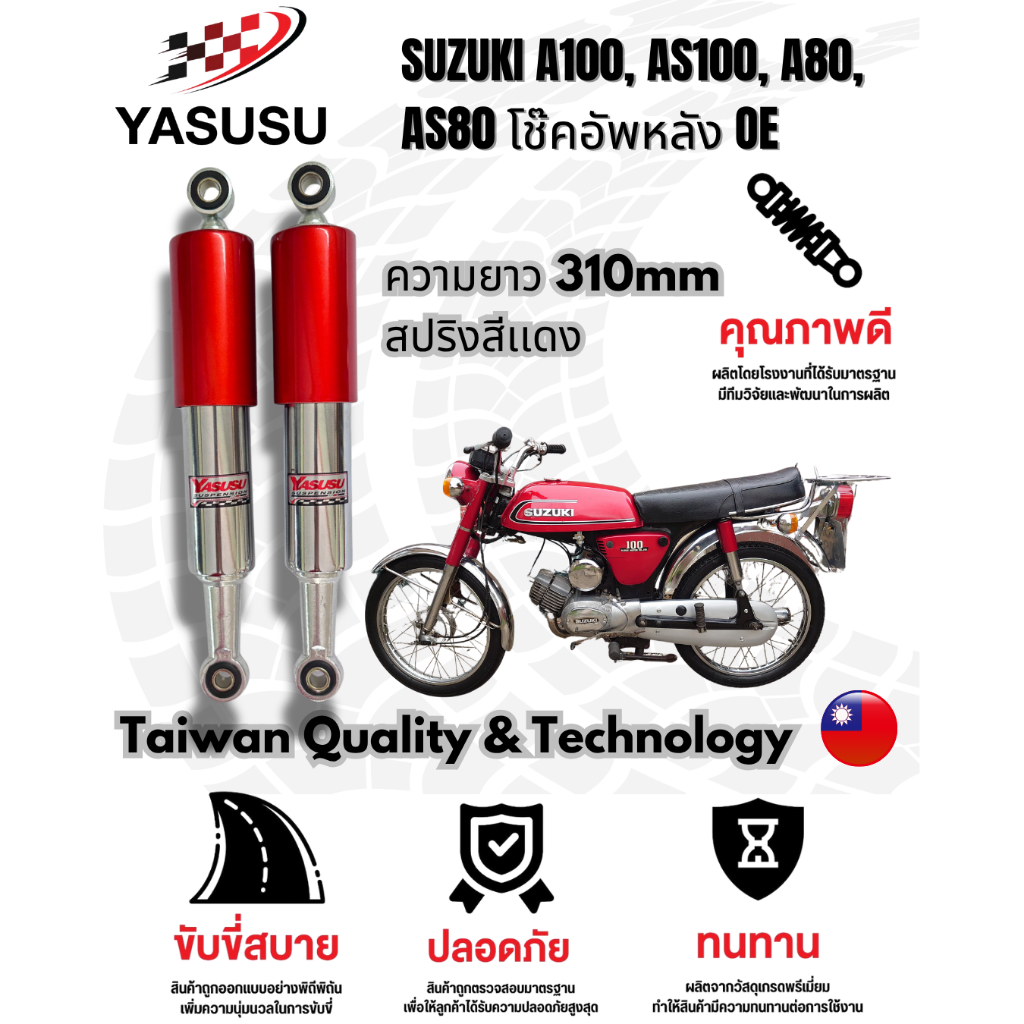 YASUSU โช๊คอัพของแท้สําหรับการใส่ SUZUKI A100 ซีรีย์ OE สีเเดง