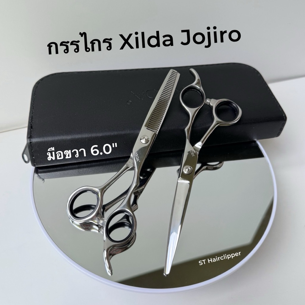 XILDA ชุดกรรไกรตัดซอย รุ่น CLASSIC  JOJIRO ขนาด 6 นิ้ว