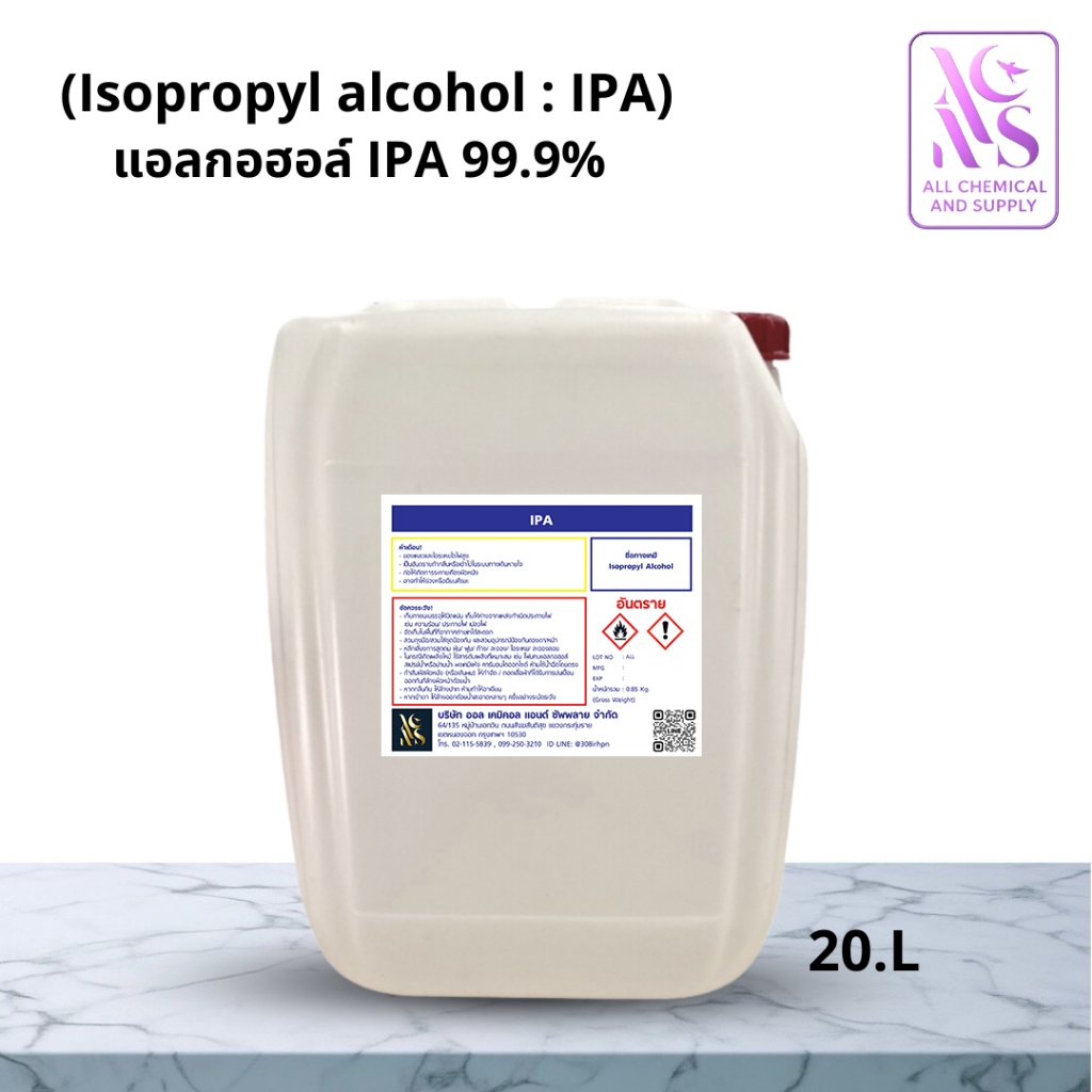 IPA Alcohol 99.9% แอลกอฮอล์ไอพีเอสำหรับฆ่าเชื้อ ทำความสะอาดอุตสาหกรรมขนาด20ลิตร