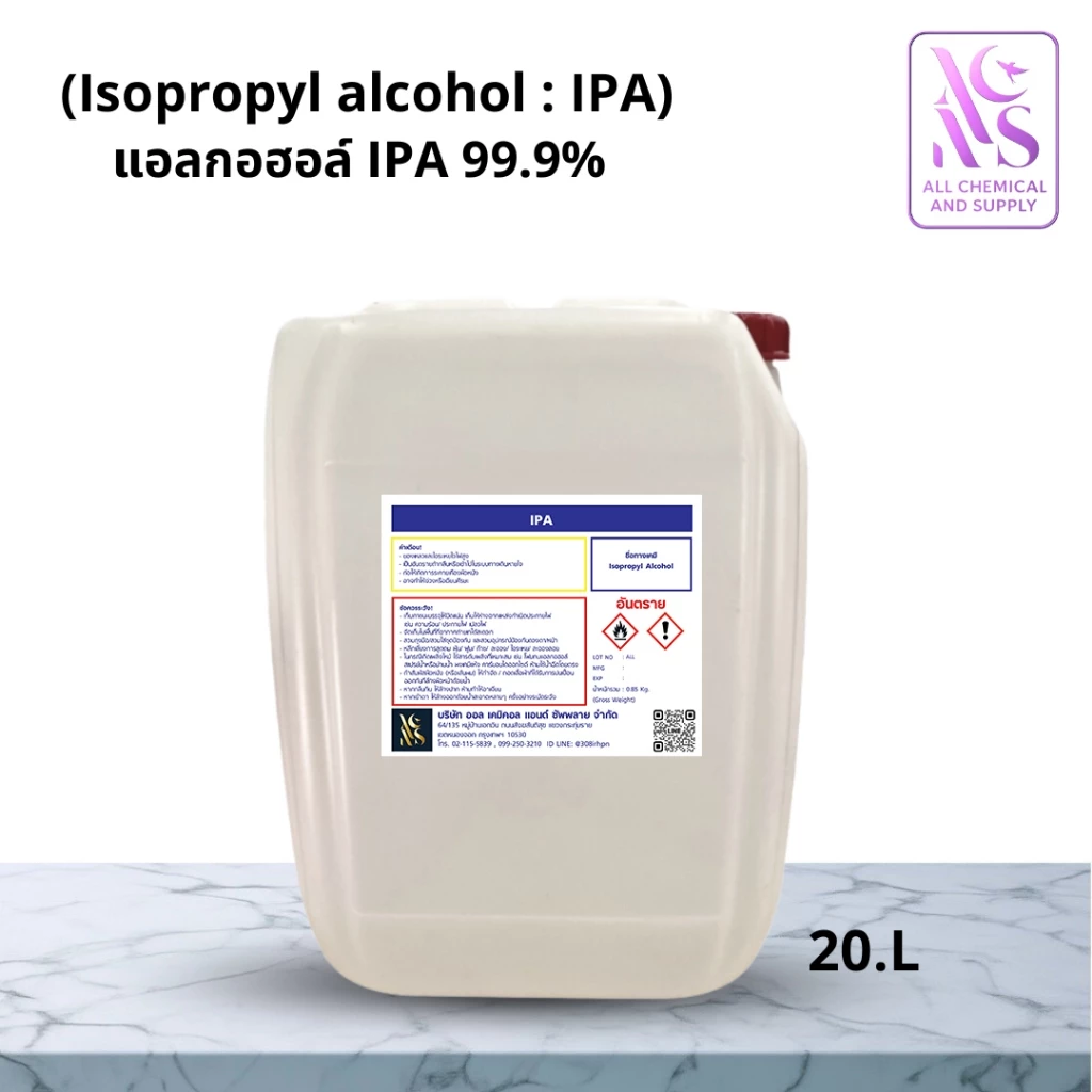 IPA Alcohol 99.9% แอลกอฮอล์ไอพีเอสำหรับฆ่าเชื้อ ทำความสะอาดอุตสาหกรรมขนาด20ลิตร