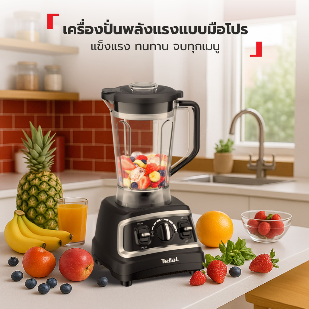 Tefal เครื่องปั่นพลังสูง รุ่น BL705DT0 | ความจุ 1.8 ลิตร กำลังไฟ 1,200 วัตต์ รอบปั่น 28,000 รอบ/นาที