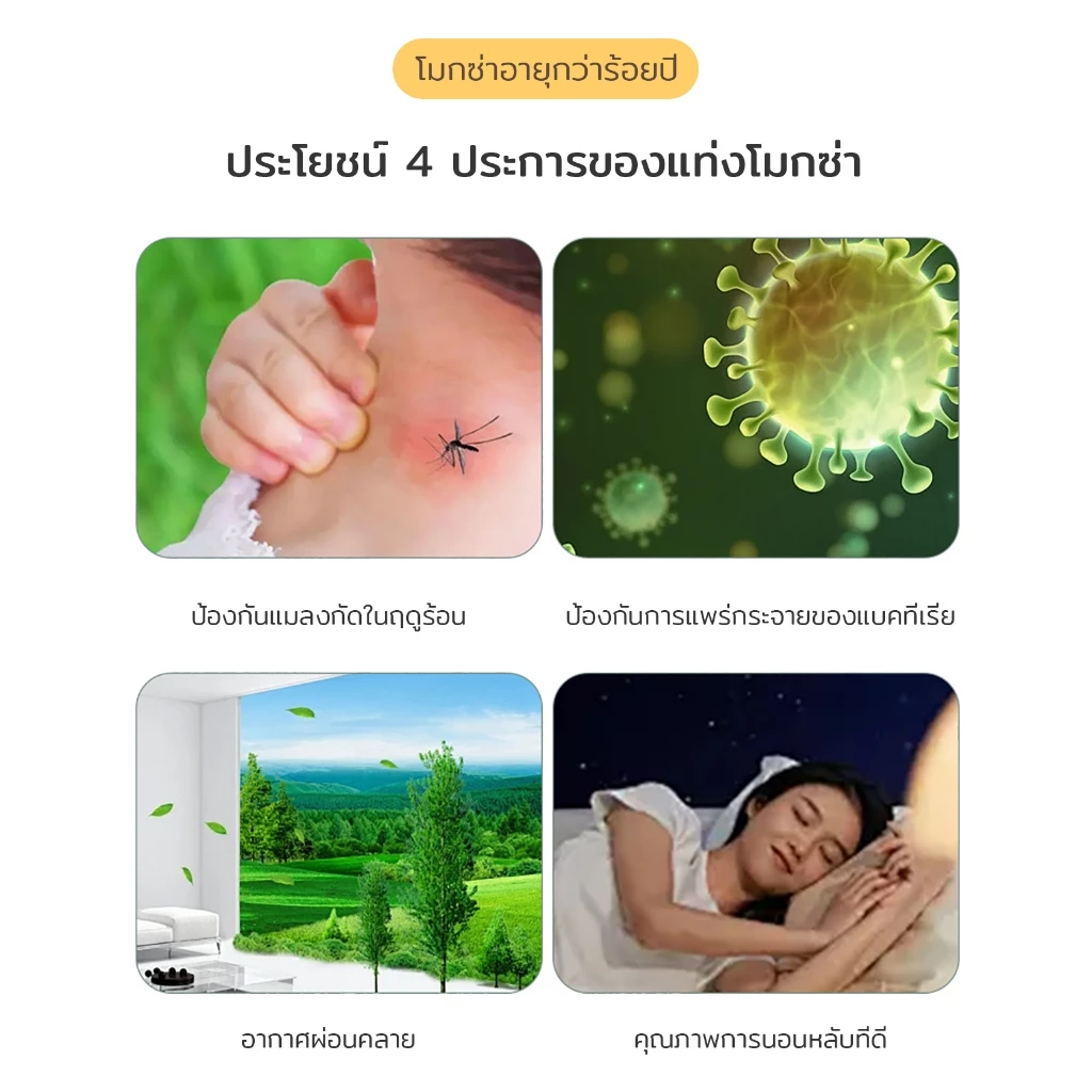 ไม้กันยุง พร้อมที่ตั้งธูปฟรี ดีไซน์กะทัดรัด นำไปได้ทั้งทริปปิกนิก เที่ยวทะเล หรือแคมป์ปิ้ง กลิ่นไม่แรงจนเกินไป แต่ประสิท thumbnail 7