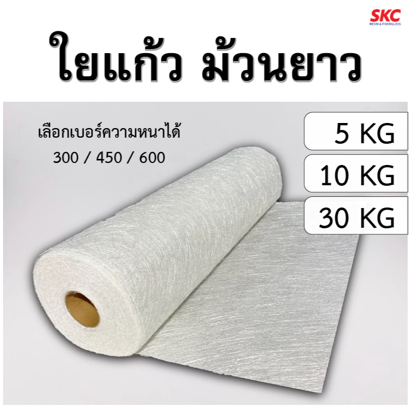 ใยแก้วไฟเบอร์กลาสม้วนใหญ่ เลือกเบอร์ความหนาได้ 300/450/600