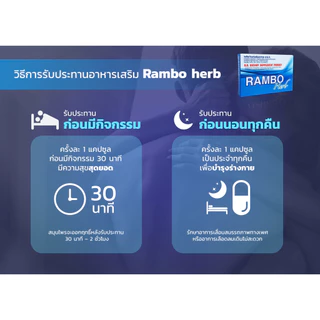 ส่งด่วน!! Rambo Herb อาหารเสริมสำหรับท่านชาย 3 กล่อง กล่องละ 4 แคปซูล