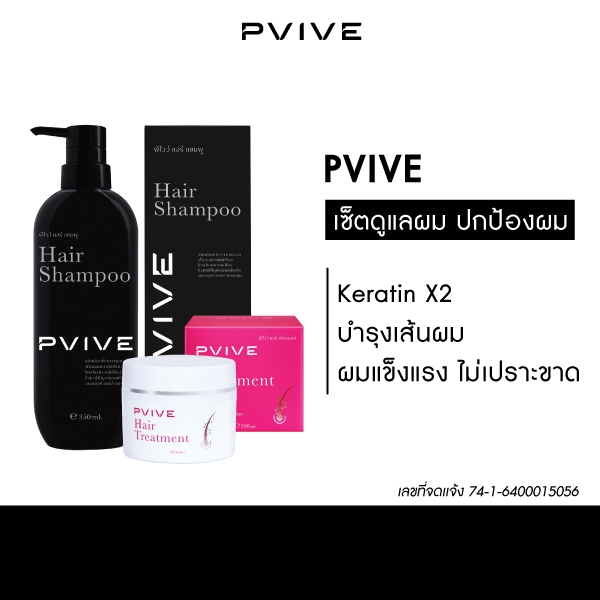 Pvive Hair Shampoo (Black) + Pvive Hair Treatment (Pink)