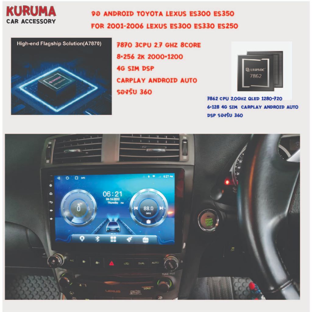 จอ android lexus is250 10นิ้ว พร้อมสาย canbus 7870 3CPU 2.7GHZ 8+256 2k 360/7862 2CPU 8core 6+128 QL