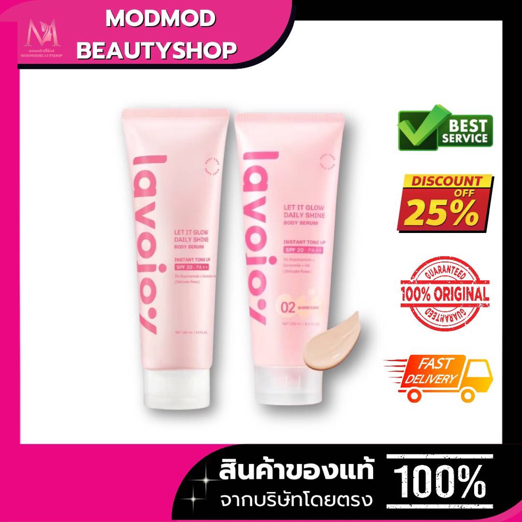 lavojoy Let It Glow Daily Shine Body Serum Delicate Rose180ml. โทนอัพ ปรับผิวกระจ่างใส